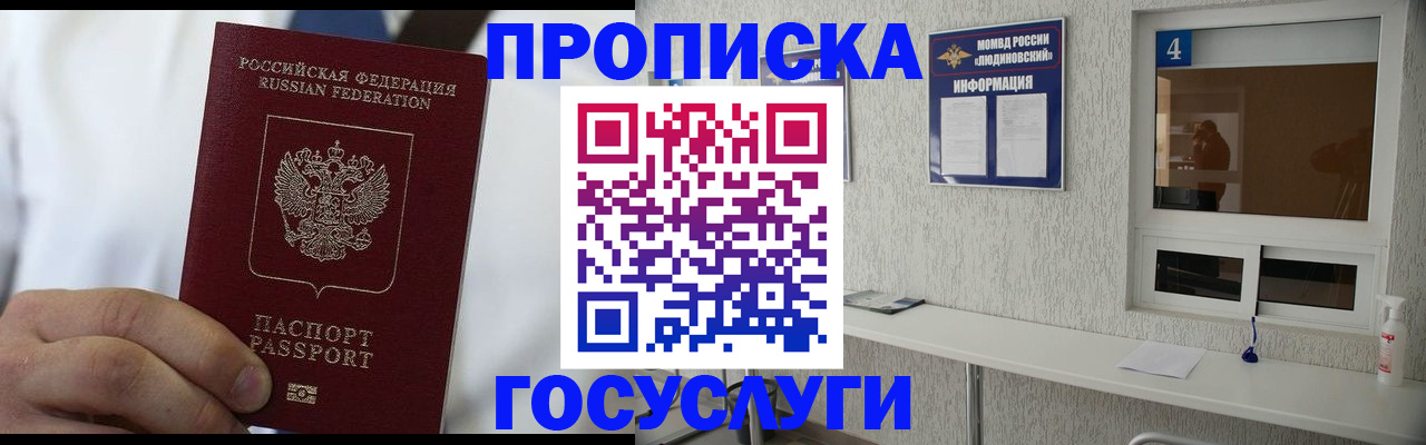 временная регистрация надежно в Реутове