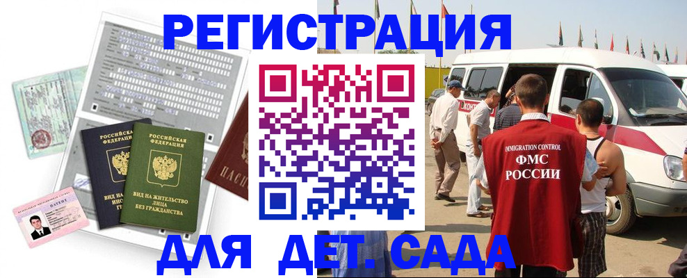 временная регистрация для школы в Реутове