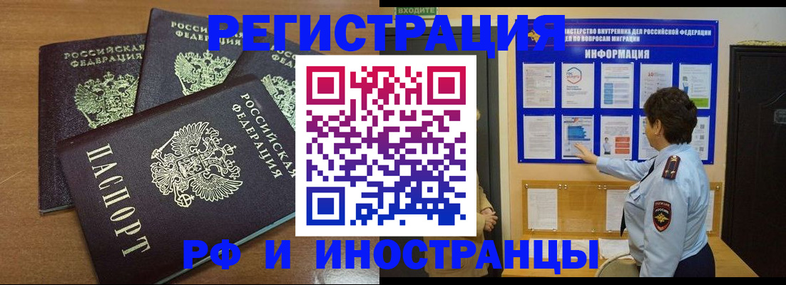 временная регистрация поиск в Реутове