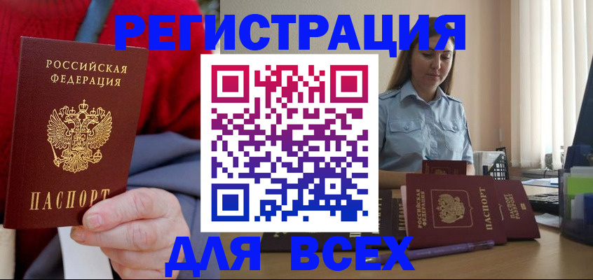 временная регистрация законно в Реутове