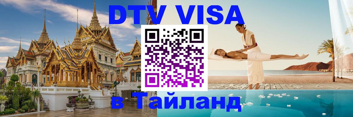 Сколько стоит DTV виза — актуальные цены, оформление даже без документов - 04.12.2025 